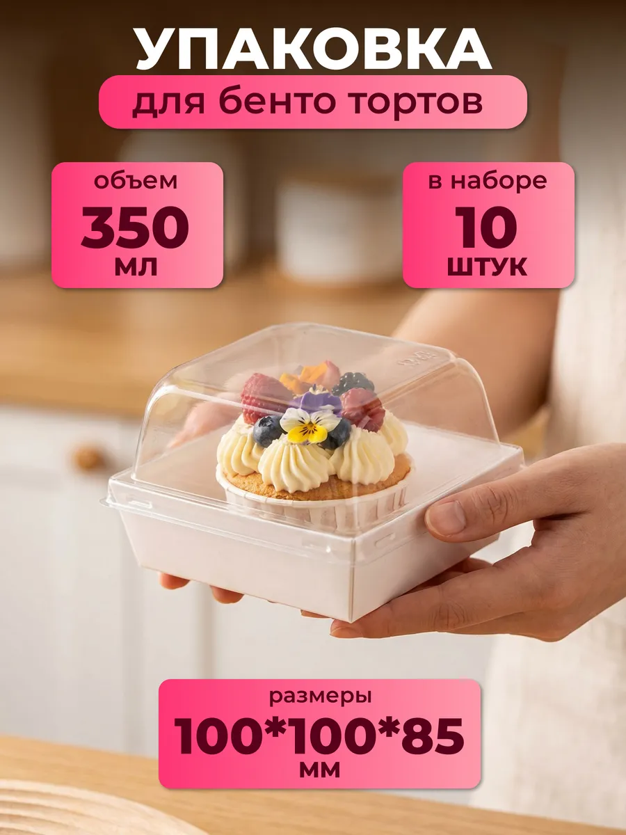 Коробка для одного пирожного с крышкой 350мл