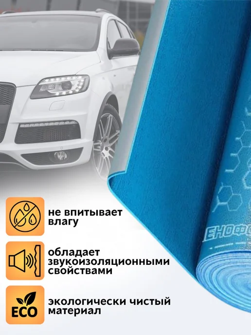 Теплоизоляция автомобильная самоклеящаяся салона 2м, 10 м, фото 3