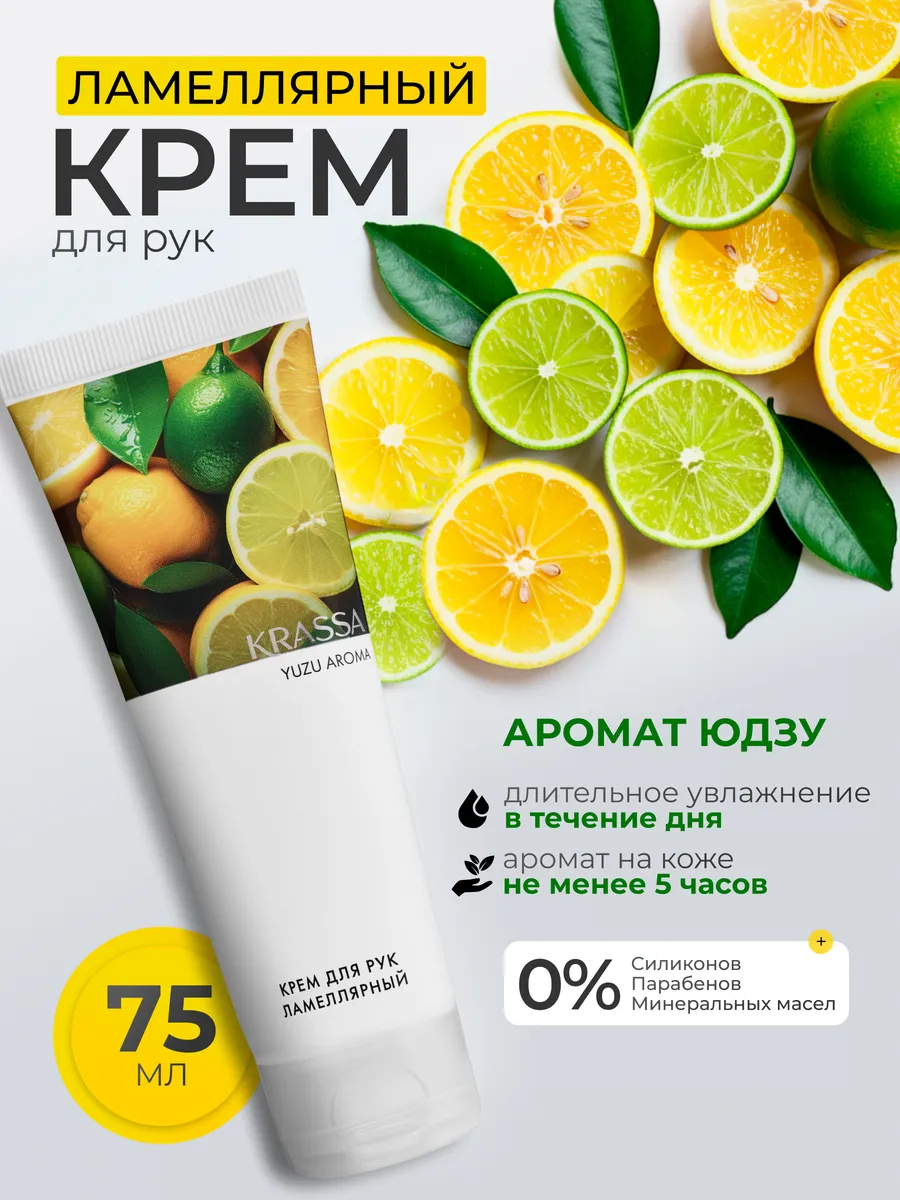 Крем для рук ламеллярный увлажняющий AROMA Юдзу