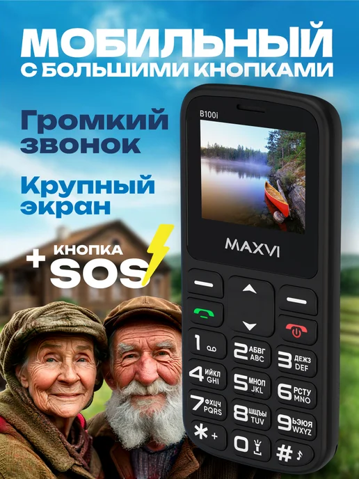 Maxvi Телефон кнопочный для пожилых с большими кнопками без камеры, черный