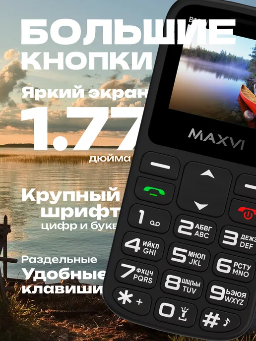 Maxvi Телефон кнопочный для пожилых с большими кнопками без камеры, черный, фото 2