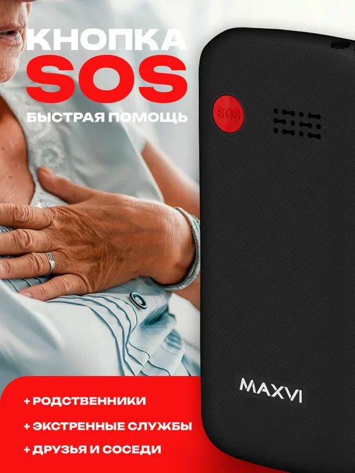 Maxvi Телефон кнопочный для пожилых с большими кнопками без камеры, черный, фото 5