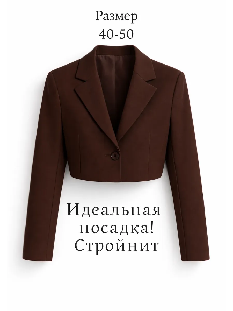 Пиджак оверсайз укороченный блейзер жакет