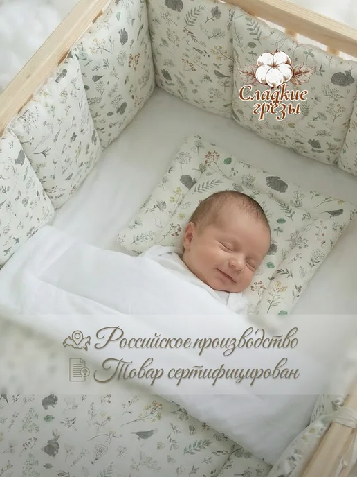 Сладкие грезы Бортики в кроватку для новорожденного 2ст Сатин, вариант, фото 8