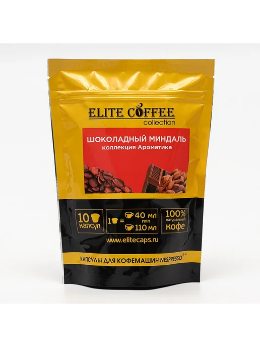 Elite Coffee Collection Кофе в капсулах Шоколадный миндаль, 10 шт, 10 шт, фото 2