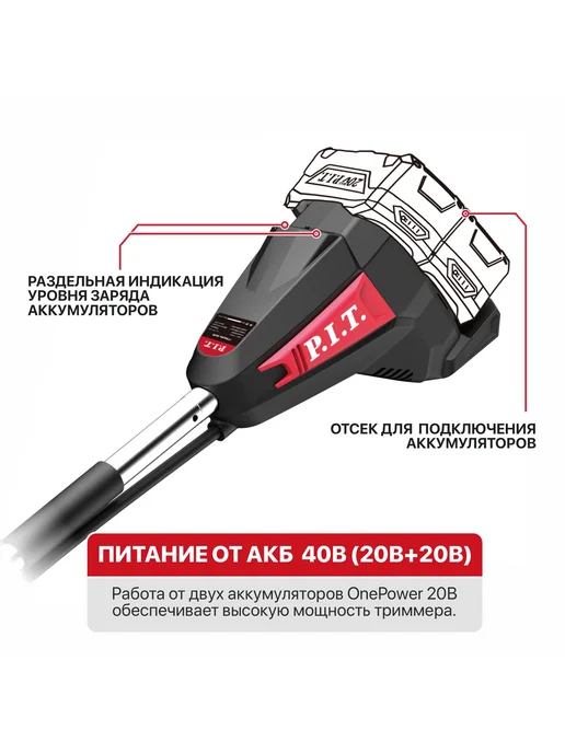P.I.T. Триммер аккумуляторный PTR20H-380A SOLO (без АКБ и ЗУ), вариант, фото 4