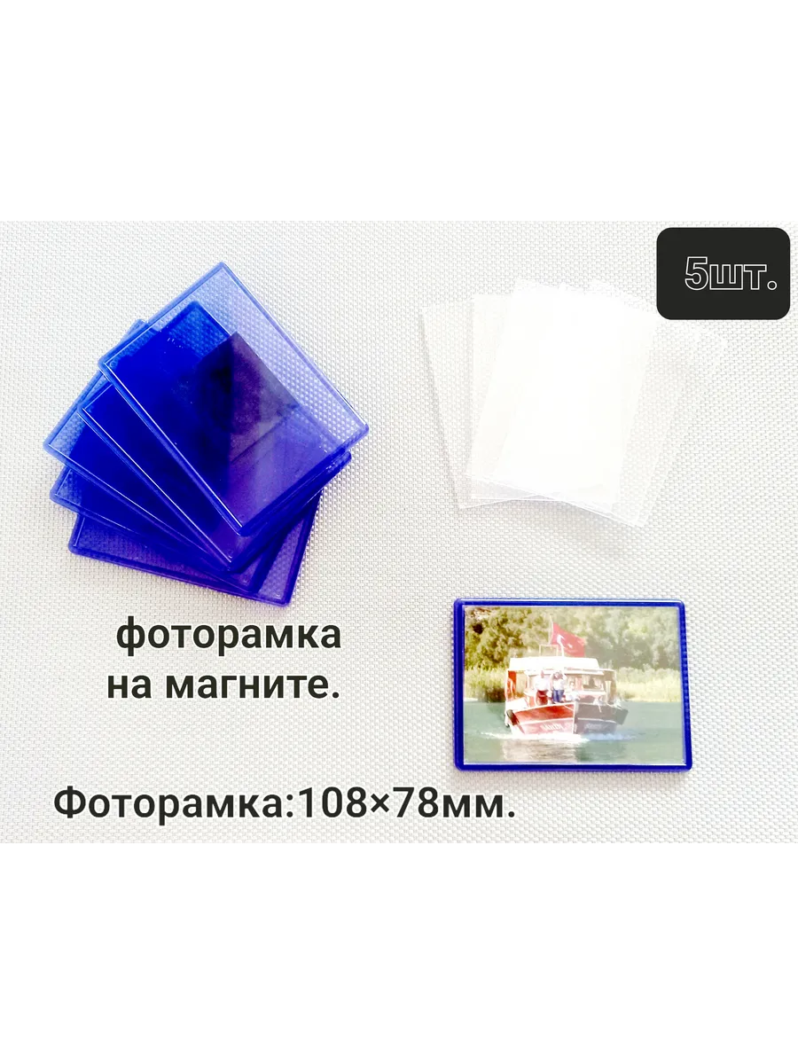 Фоторамки с магнитом 108*78