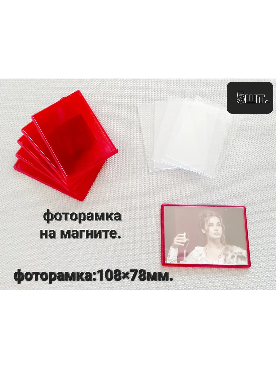 Фоторамки с магнитом 108*78
