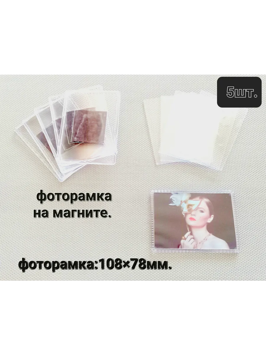 Фоторамки с магнитом 108*78
