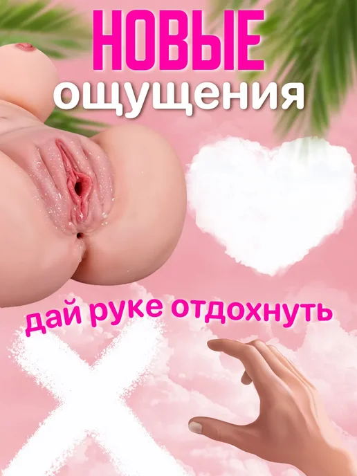 Мисиписи Мужской мастурбатор 3в1 искусственная вагина резиновая пися, бежевый, фото 2