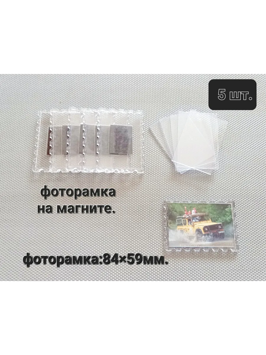 Фоторамки с магнитом 84*59