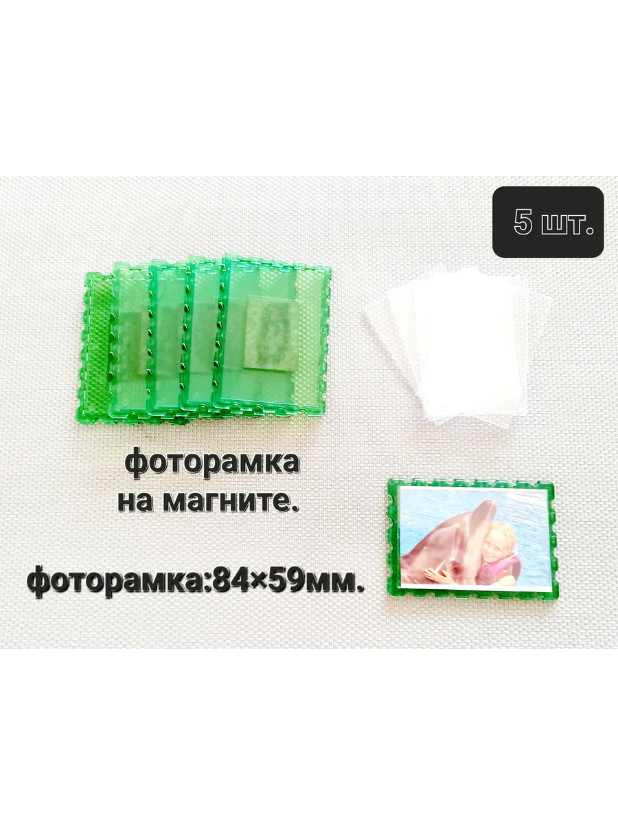 Фоторамки с магнитом 84*59
