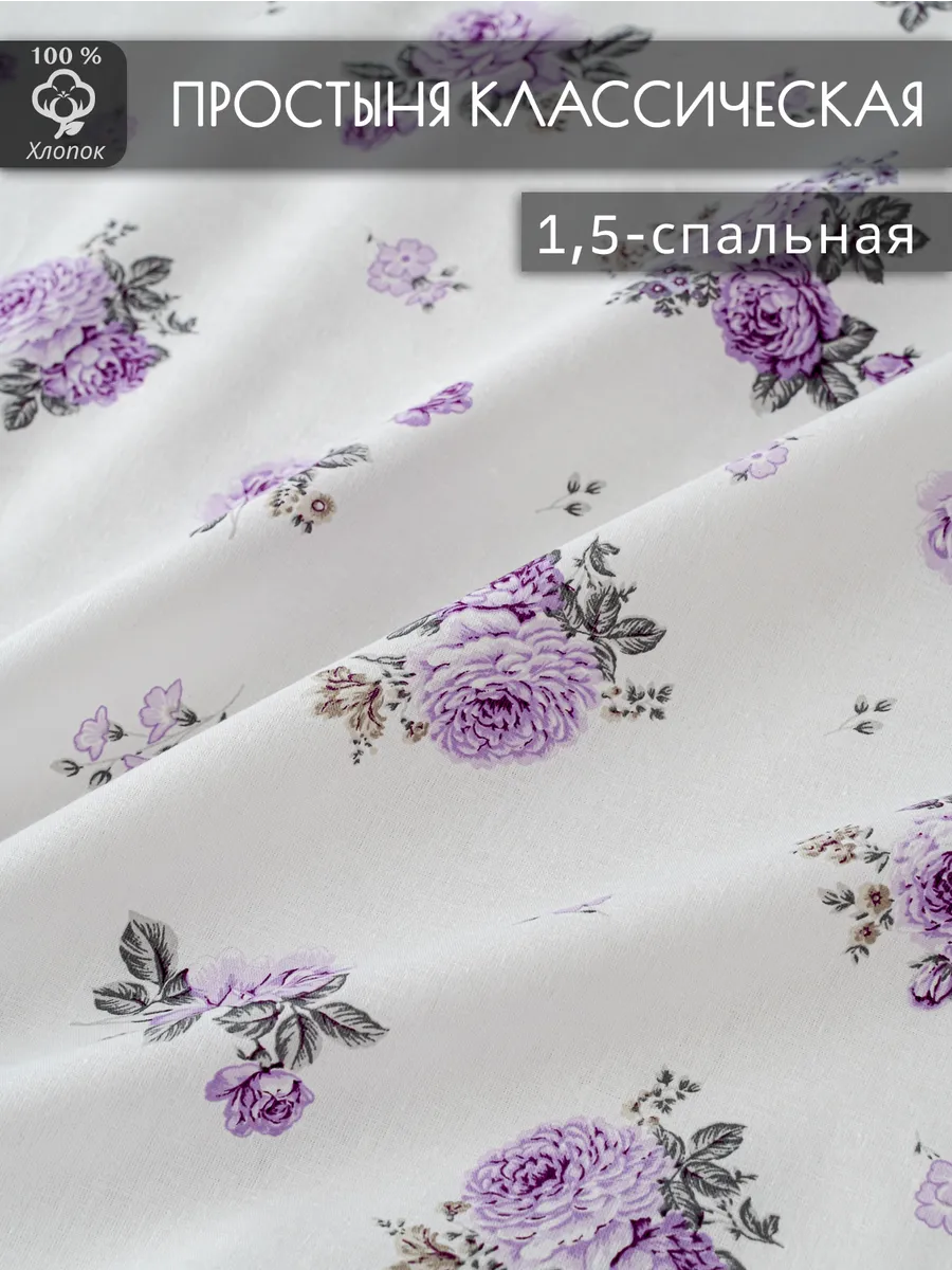 Простынь 1.5 спальная классическая поплин