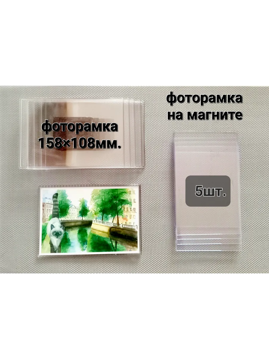 Фоторамки с магнитом 158*108