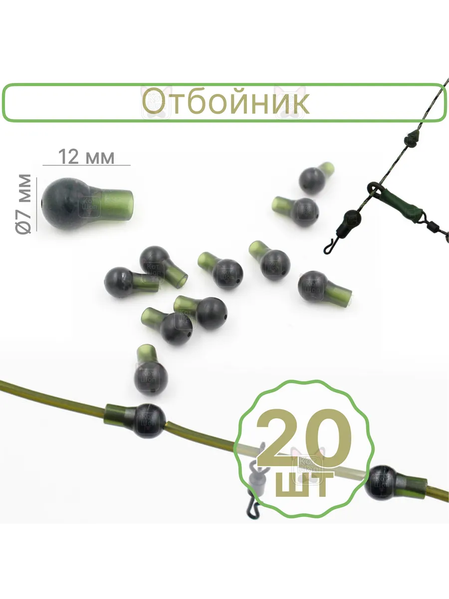 Отбойник 20шт бусина сферический