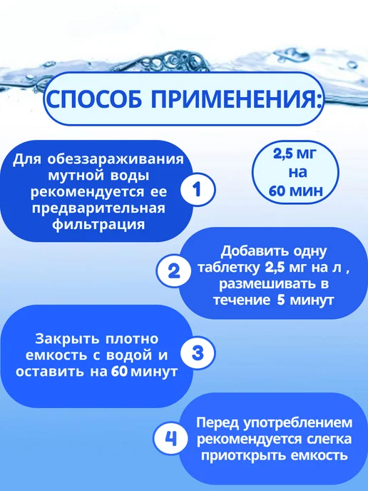 Мир Дезинфекции Аквабриз таблетки для дезинфекции питьевой воды 2,5 мг(200), вариант, фото 2