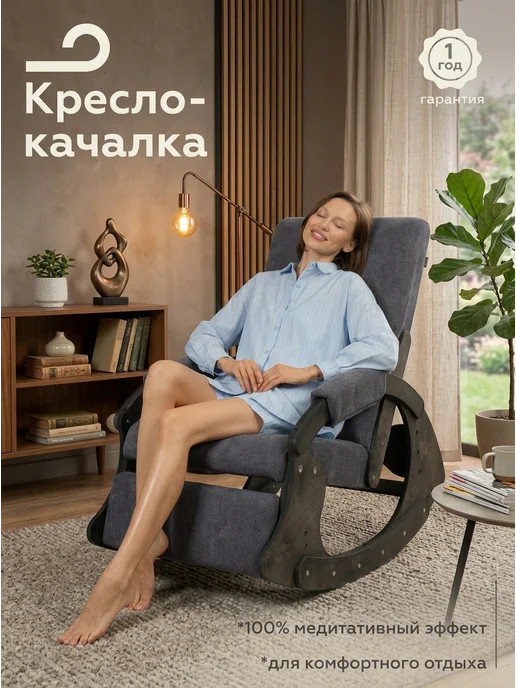 МЯГКАЯ ПОСАДКА Мягкое кресло-качалка взрослое для отдыха дома и в гостиной, вариант