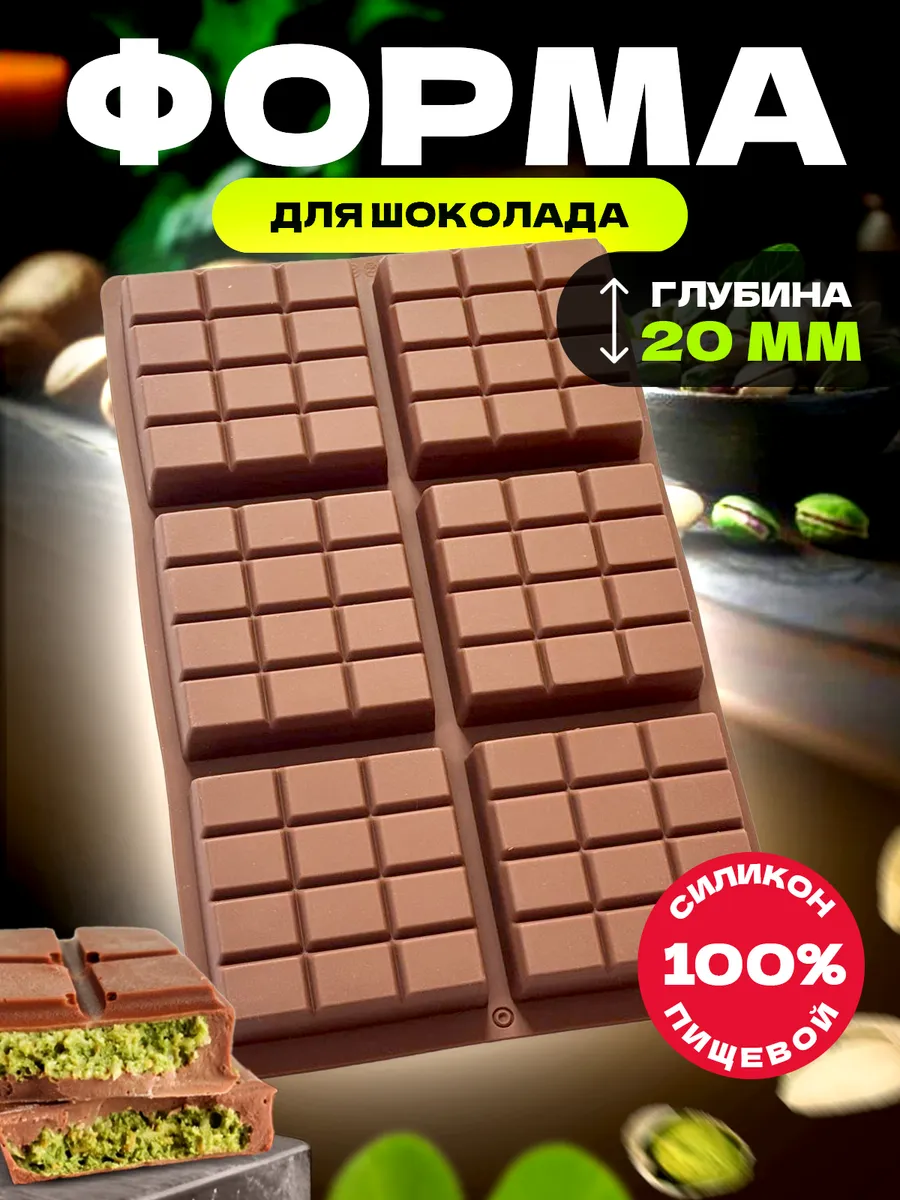 Форма для Дубайского шоколада плитка силиконовая