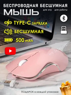 Мышка беспроводная бесшумная компьютерная для ноутбука и ПК 343446200 купить за 1 147 ₽ в интернет‑магазине Wildberries