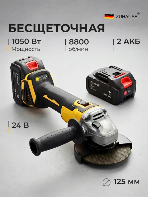 Zuhause Болгарка на аккумуляторе бесщеточная 125 мм, вариант, фото 3