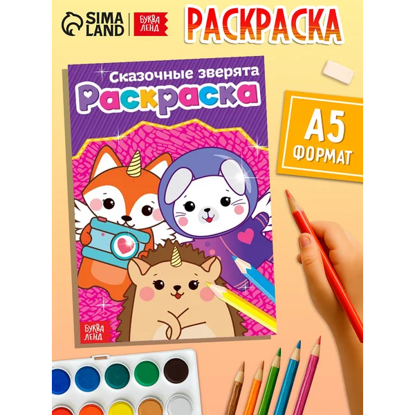 Раскраска для девочек