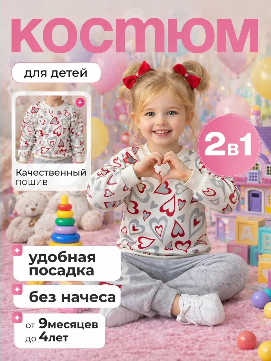 Костюм для девочки