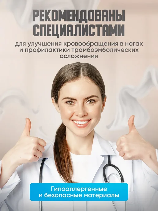 Компрессионные чулки 1 класс для родов и операции, белый, фото 7