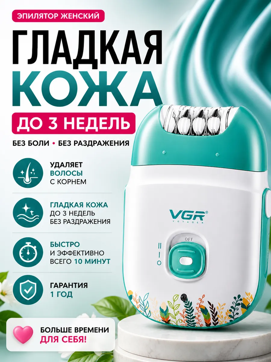 Эпилятор женский