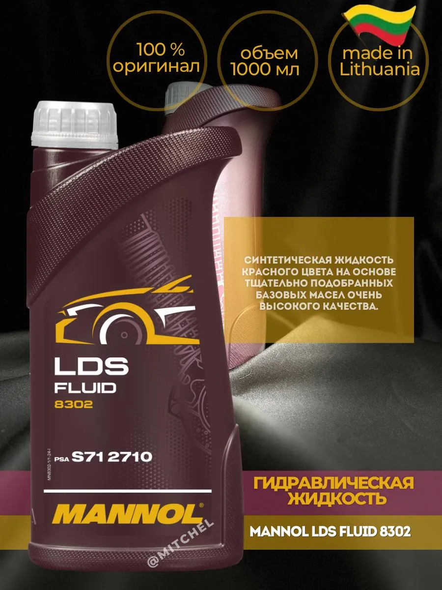 Гидравлическая жидкость (ГУР) LDS Fluid PSA Groupe 1л.