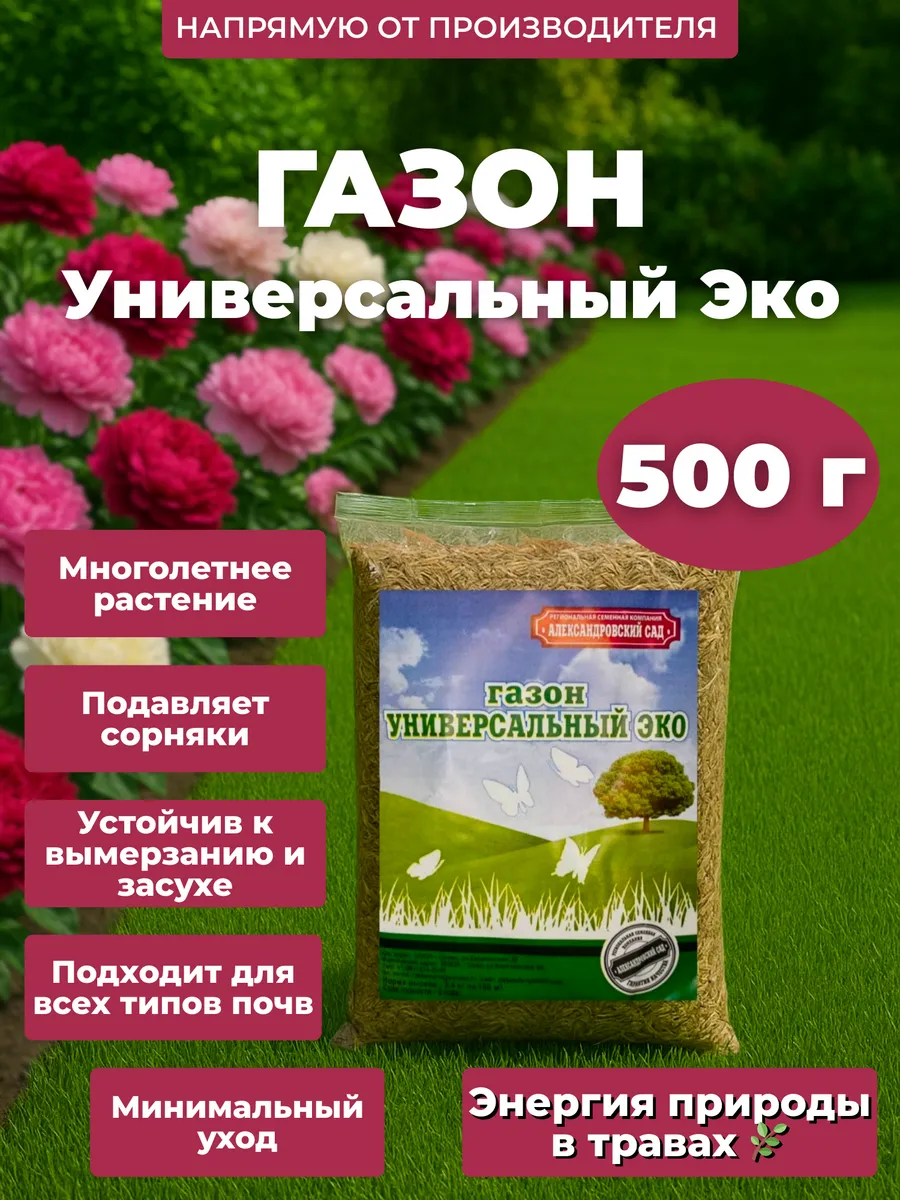 Газонная трава многолетняя семена 500г