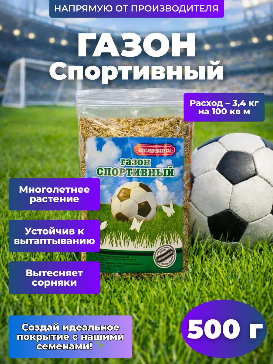 Низкорослый газон семена 500г