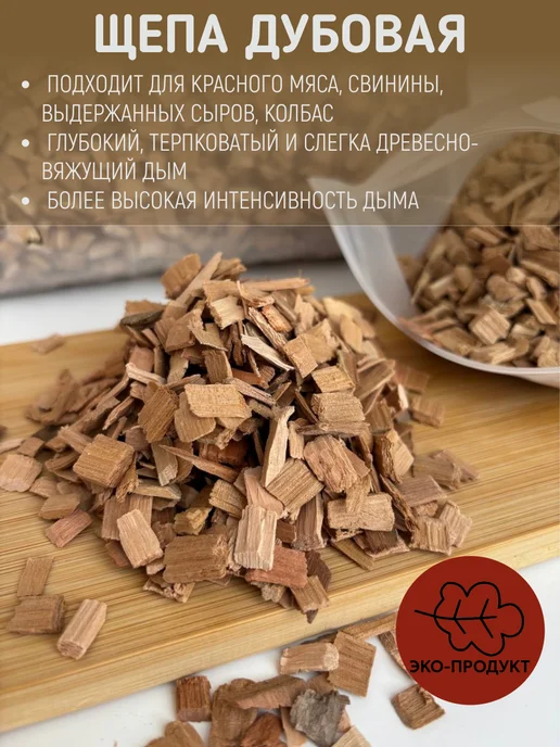Дымок_23 Щепа для копчения Дуб 3 кг, 3 кг, фото 2
