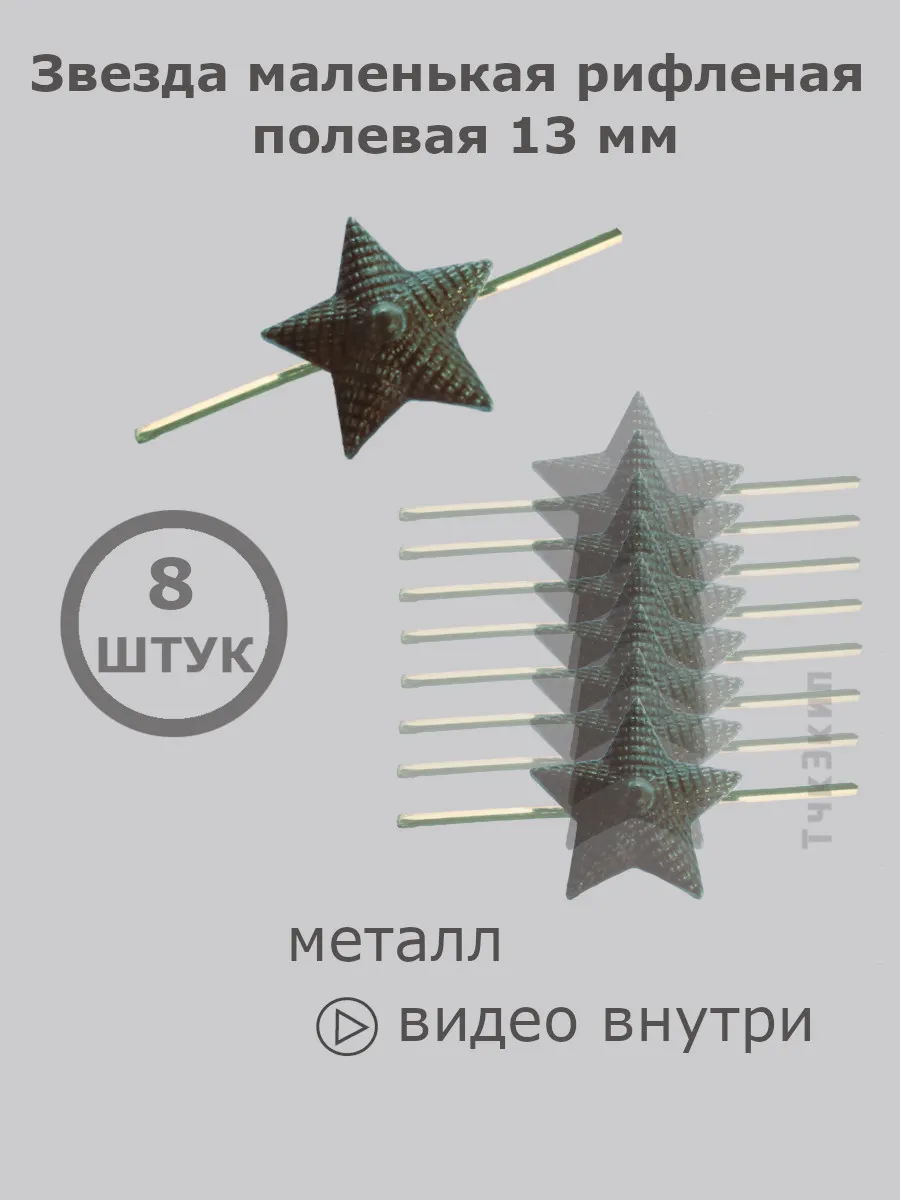 Звезды на погоны зеленые