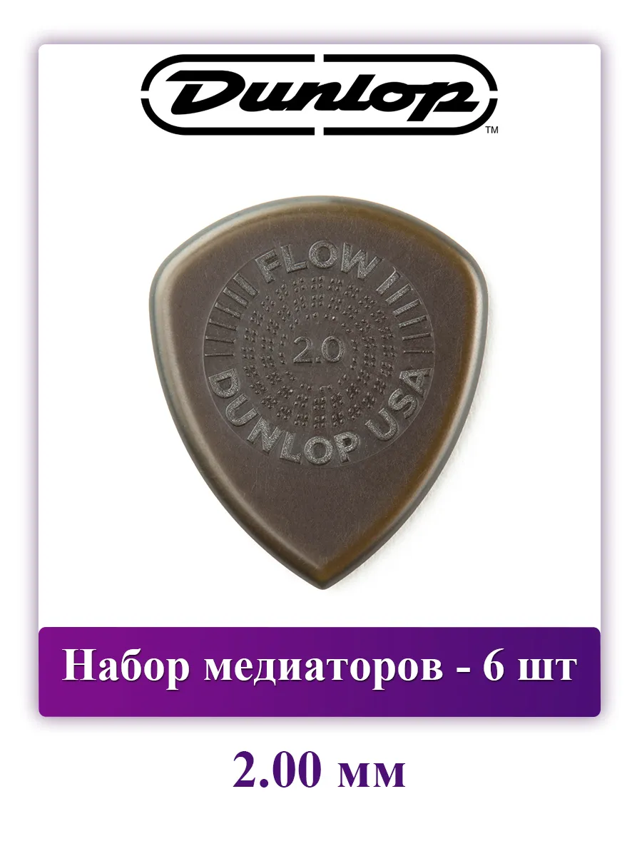 Медиаторы для гитары Flow Standard, 2.00 мм, 6 шт