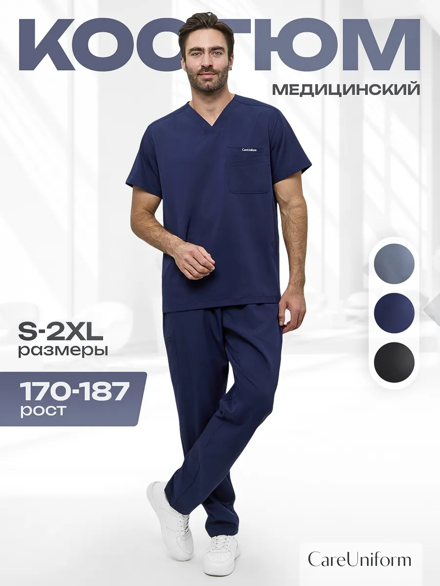 Медицинский костюм хирургический стрейч