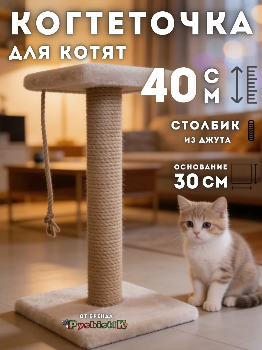Когтеточка столбик для котят