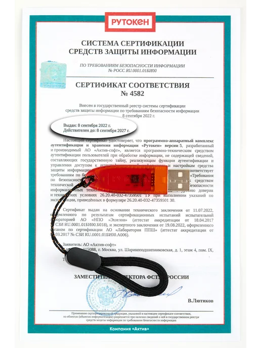 рутокен Лайт 128Кб Токен ЭЦП для налоговой с серт. ФСТЭК, вариант, фото 3