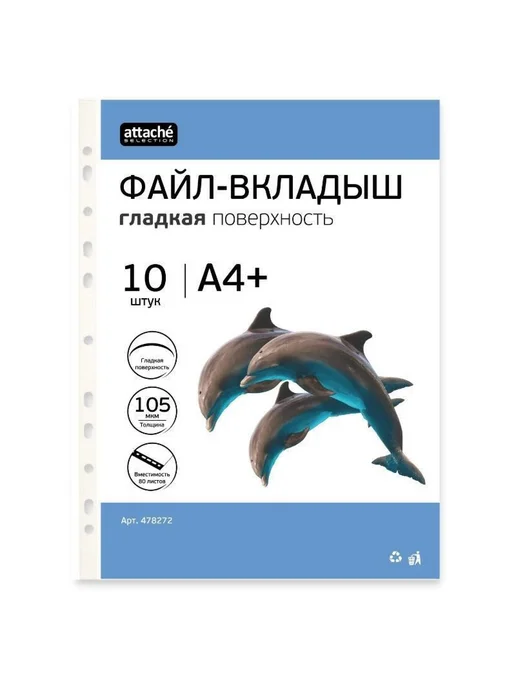 Attache Selection Файл-вкладыш А4+ 105 мкм прозрачный 10 шт, 10 шт, фото 2