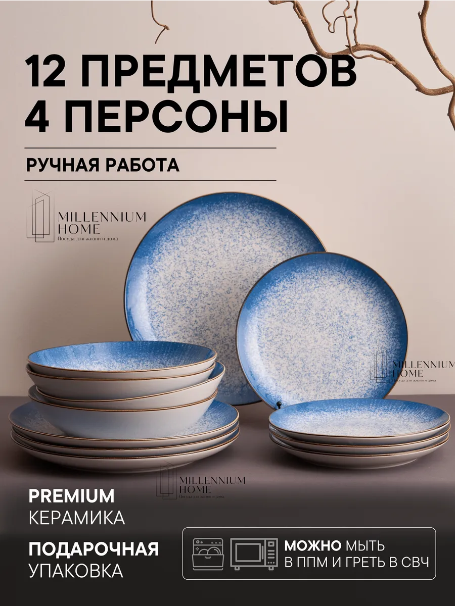 Сервиз столовый, набор посуды