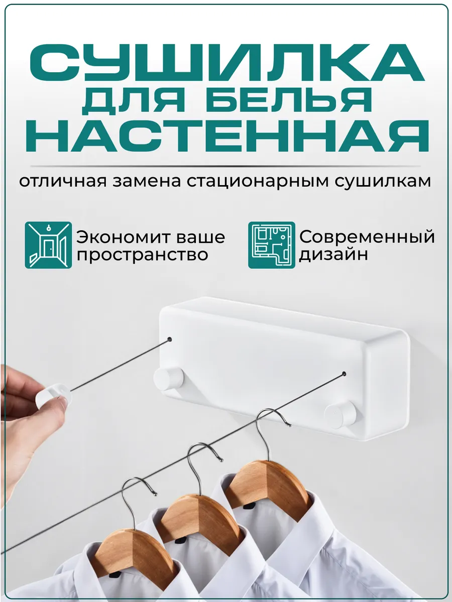 сушилка для белья настенная