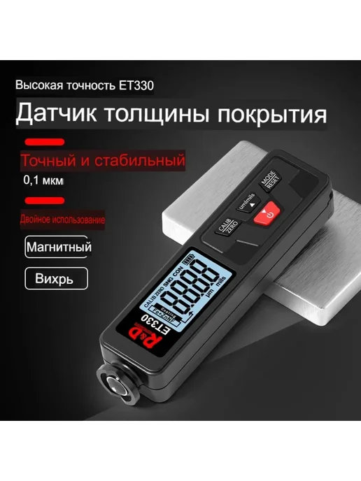 R&D INSTRUMENTS Толщиномер ET330 профессиональный, Zn, Fe, NF, вариант, фото 2