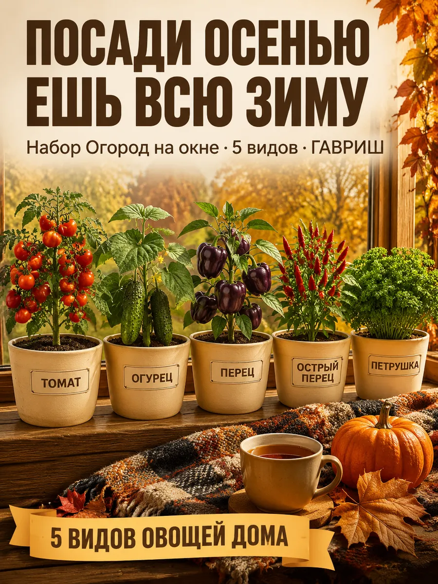 Семена для балкона и подоконника