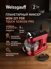 Миксер планетарный кухонный электрический WSM 227 PDR Weissgauff 343600518 купить за 9 829 ₽ в интернет‑магазине Wildberries