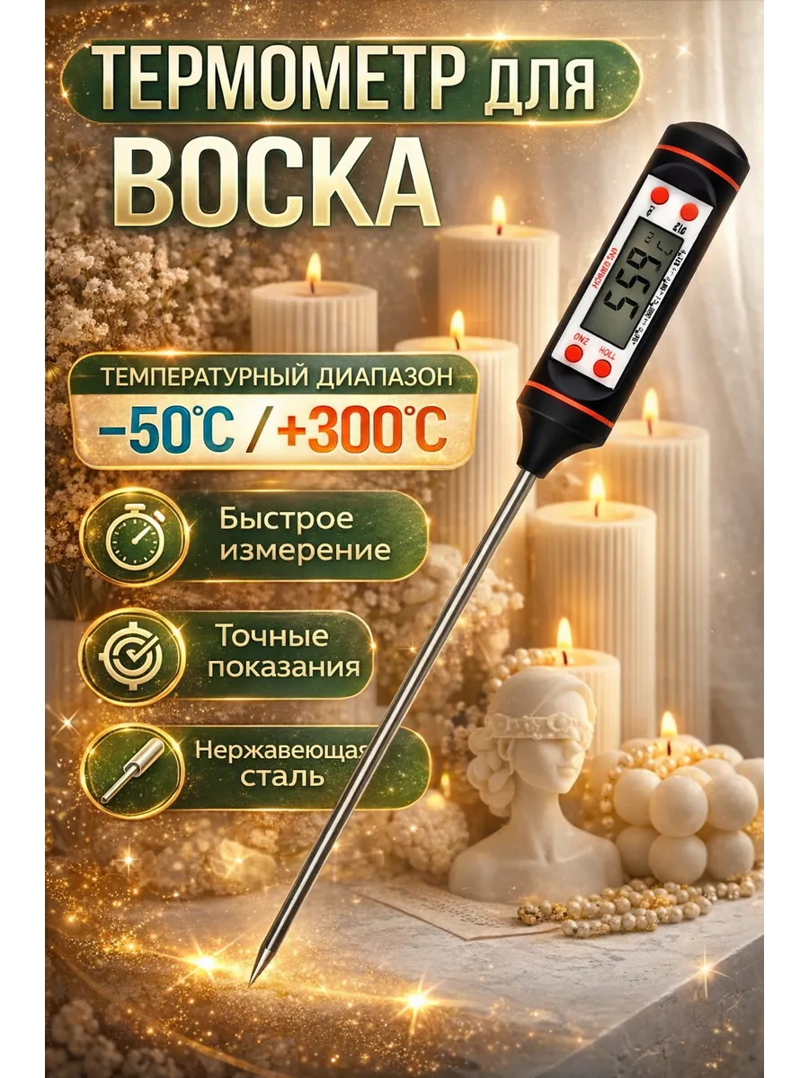 Термометр для воска