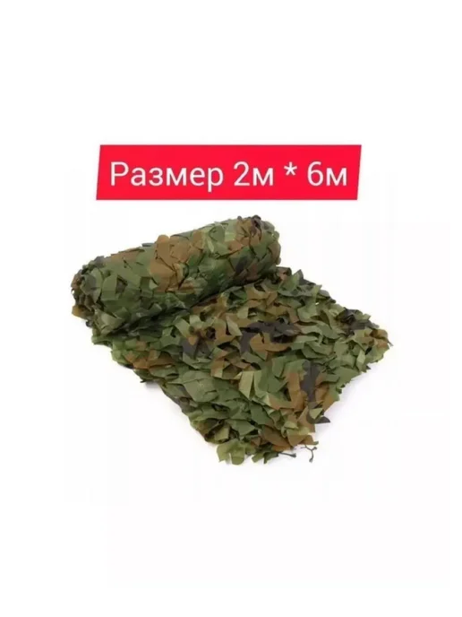 Сети Маскировочные, зеленый