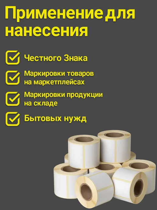 ТОПэтикетка.РФ Термоэтикетки 15х15 ТОП 10000 эт 1 рул, 20x20, фото 2