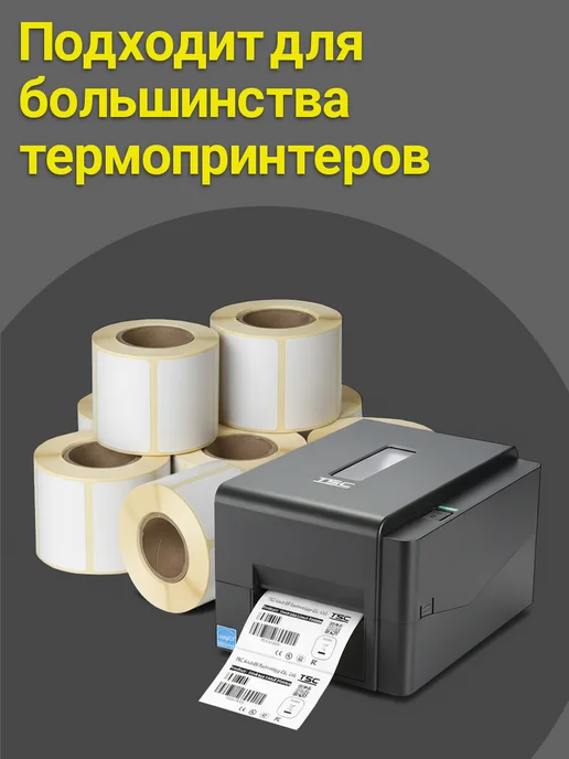 ТОПэтикетка.РФ Термоэтикетки 15х15 ТОП 10000 эт 1 рул, 20x20, фото 4
