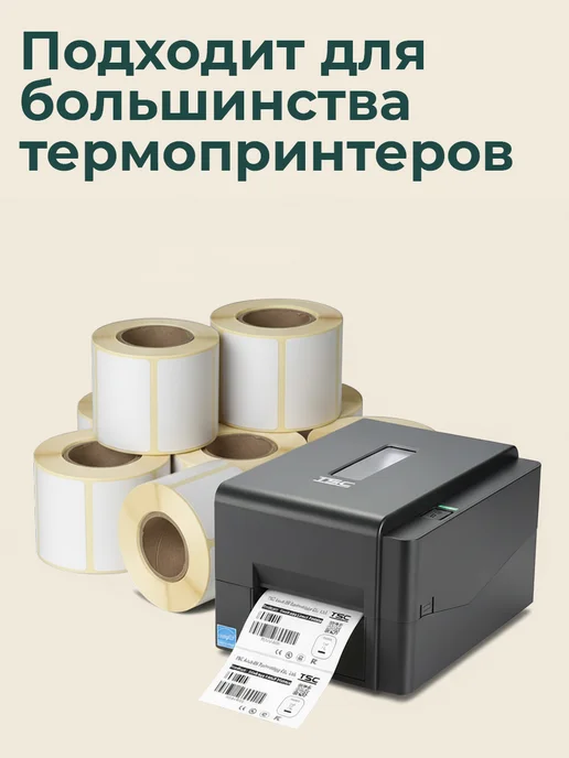 ТОПэтикетка.РФ Термоэтикетки 20х20 эко 2000 эт 1 рул, 25x25, фото 4