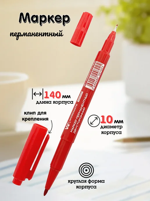 WorkMate Маркер перманентный двусторонний, красный, фото 2