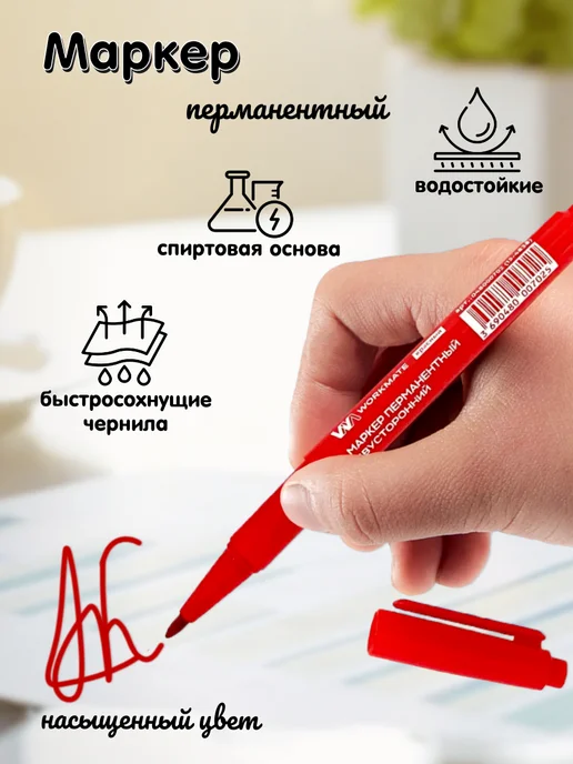 WorkMate Маркер перманентный двусторонний, красный, фото 3